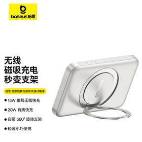 【国家3C认证】倍思 磁吸旋转支架 移动电源 5000mAh  20W / 10000mAh 30W