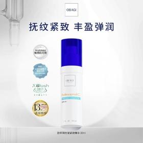 【品牌直发】欧邦琪抗皱紧致精华 30ml/瓶 （刷纹精华）