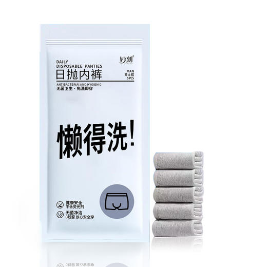 假期出游【懒得洗一次性内裤】纯棉女士灭菌旅行出差 男士日抛短裤免洗 商品图9