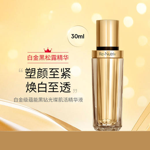Estee Lauder/雅诗兰黛白金黑钻黑松露精华30ml 面部精华美白提亮修护紧致【CDF】 商品图0