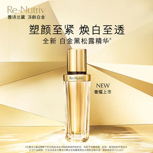 Estee Lauder/雅诗兰黛白金黑钻黑松露精华30ml 面部精华美白提亮修护紧致【CDF】 商品图1