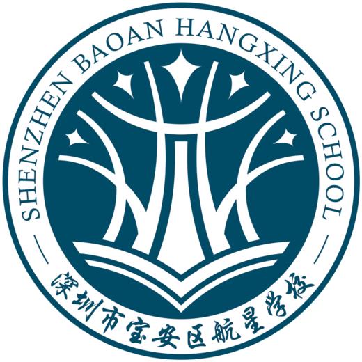 深圳市宝安区航星学校校徽 商品图0