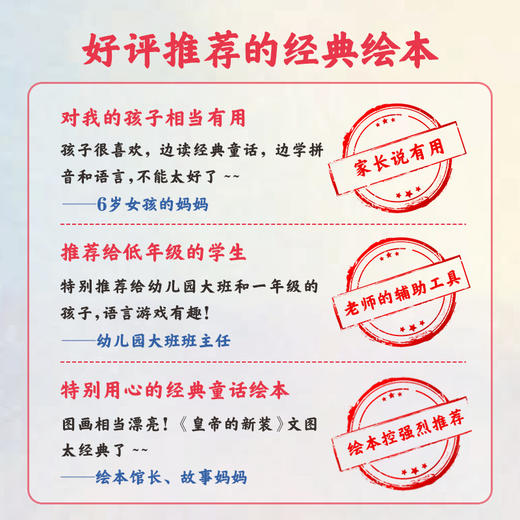 【点读版】学前必读经典童话绘本：全20册（4+岁） 商品图5