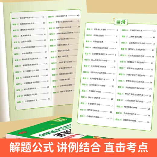 会员【公式书三本】作文加分公式+语文阅读理解公式+数学答题公式 商品图8