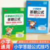 会员【公式书三本】作文加分公式+语文阅读理解公式+数学答题公式 商品缩略图1