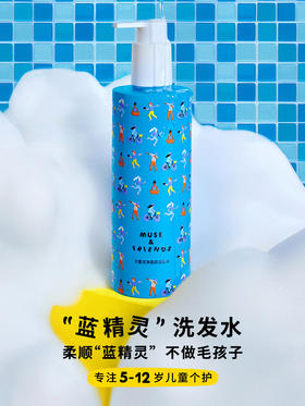 【MUSE&FRIENDS】大童洁净柔顺洗发水儿童洗发露护发氨基酸洗发水