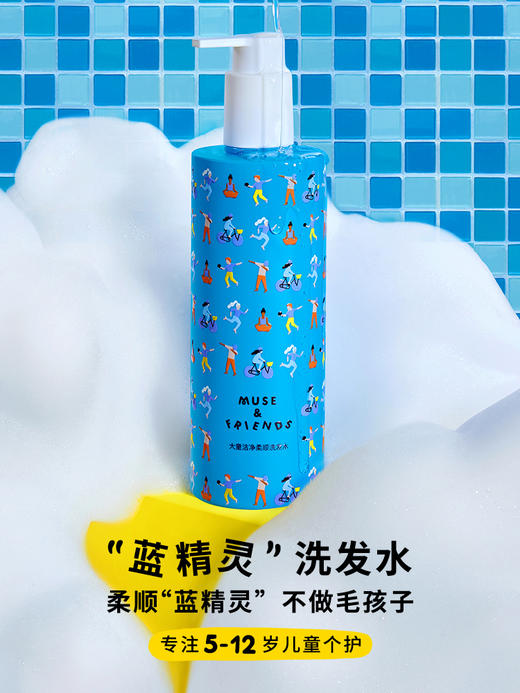 【MUSE&FRIENDS】大童洁净柔顺洗发水儿童洗发露护发氨基酸洗发水 商品图0