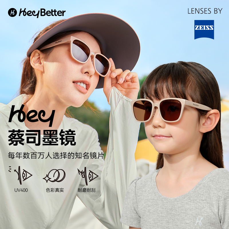 HeyBetter蔡司墨镜，亲子护眼墨镜男女宝防晒紫外线