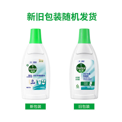 滴露 内衣专用除菌液750ml 纯白椰香 温和配方 杀菌除螨 衣物消毒液 48小时发货 商品图3