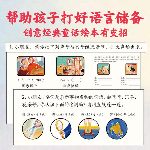 【点读版】学前必读经典童话绘本：全20册（4+岁） 商品图4