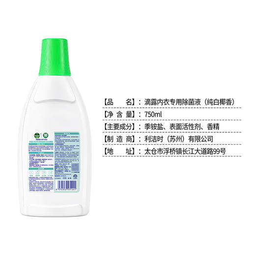 滴露 内衣专用除菌液750ml 纯白椰香 温和配方 杀菌除螨 衣物消毒液 48小时发货 商品图6