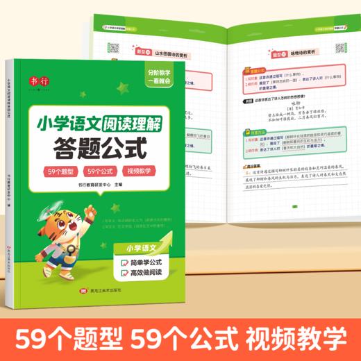 会员【公式书三本】作文加分公式+语文阅读理解公式+数学答题公式 商品图9