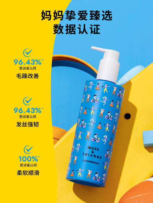 【MUSE&FRIENDS】大童洁净柔顺洗发水儿童洗发露护发氨基酸洗发水 商品图3