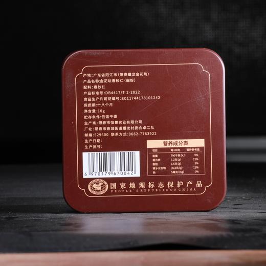 阳春道地  优选原材 金花坑春砂仁粉10g 商品图3
