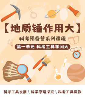 重庆自然资源科普馆 | 【地质锤作用大】