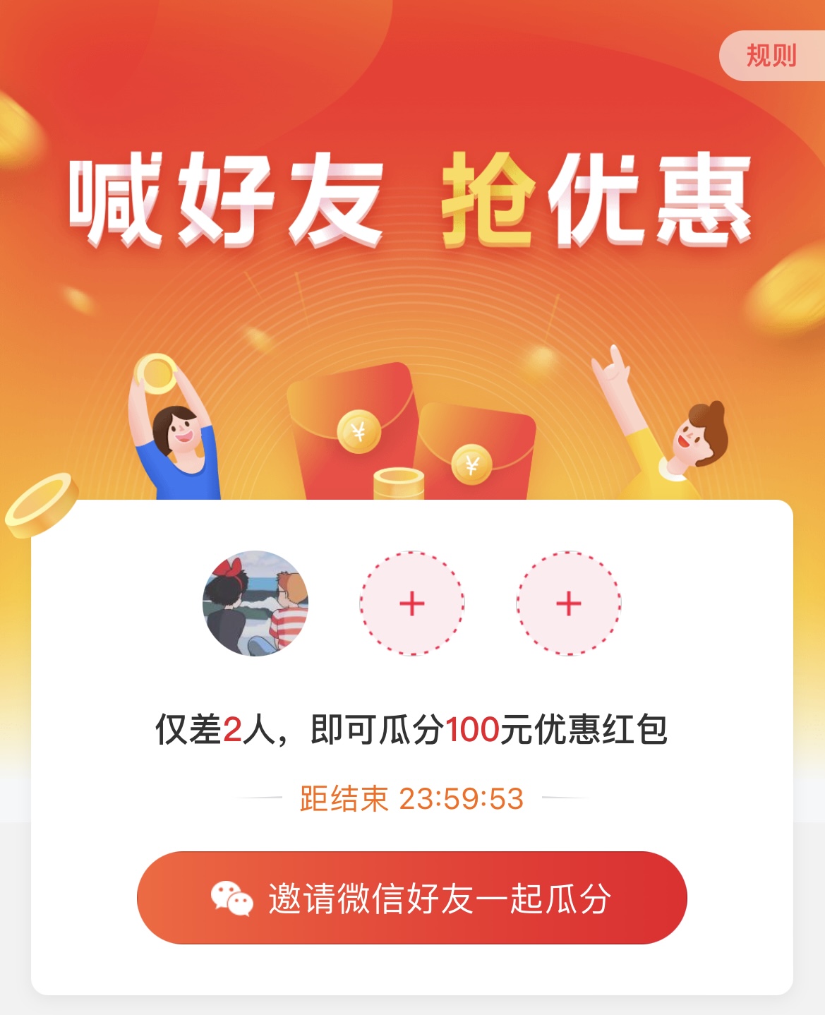 邀请返现
