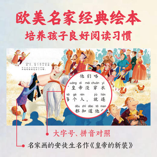 【点读版】学前必读经典童话绘本：全20册（4+岁） 商品图3