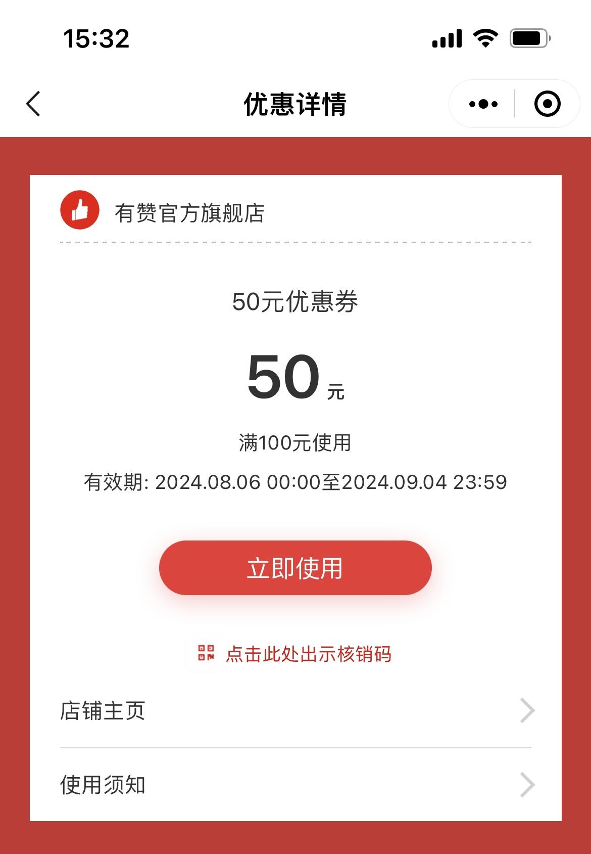 消费满减优惠券
