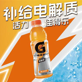 佳得乐电解质运动饮料橙味600ml/瓶