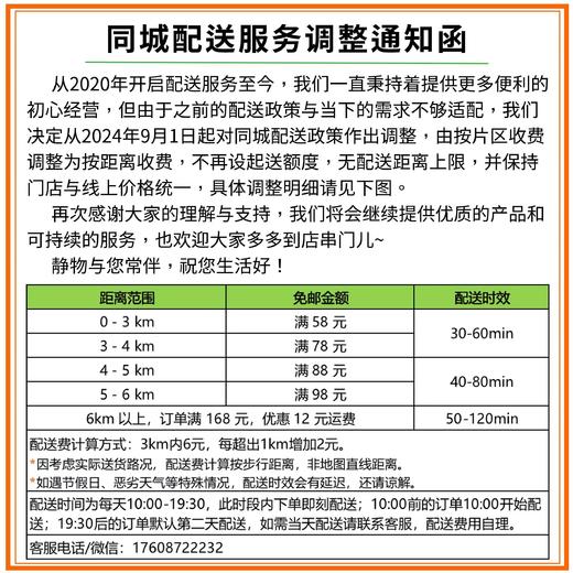 📒同城配送相关说明 商品图1