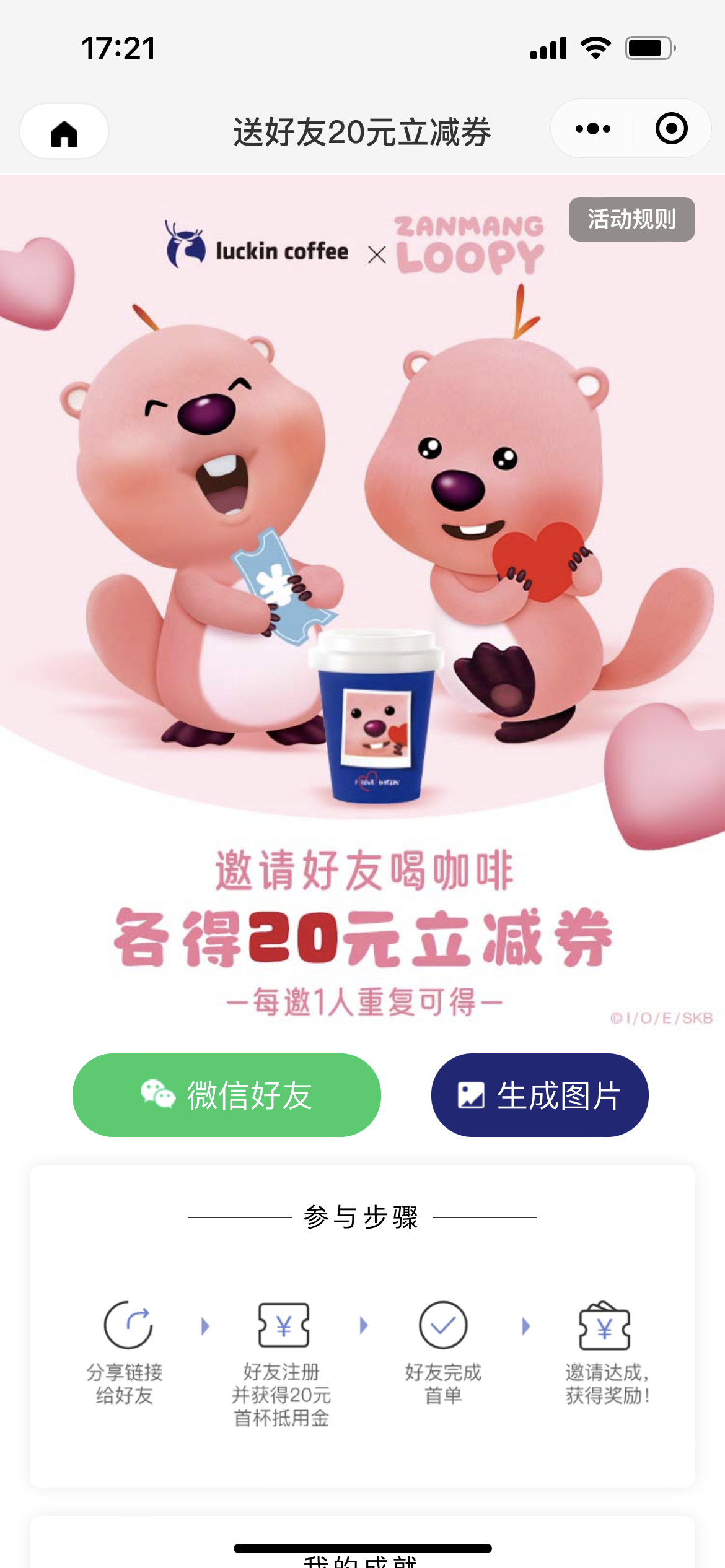 邀请裂变