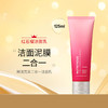雅诗兰黛红石榴洗面奶 5 深层清洁不紧绷嫩白去黄125ml 新老随机发 ESTĒE LAUDER/estee lauder 商品缩略图0