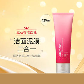 雅诗兰黛红石榴洗面奶 5 深层清洁不紧绷嫩白去黄125ml 新老随机发 ESTĒE LAUDER/estee lauder