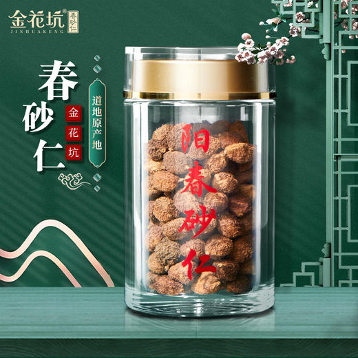 阳春春砂仁  金花坑道地优选原材 春砂仁 50克罐装 商品图0