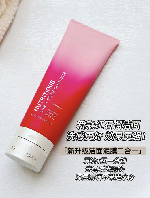 雅诗兰黛红石榴洗面奶 5 深层清洁不紧绷嫩白去黄125ml 新老随机发 ESTĒE LAUDER/estee lauder 商品图11