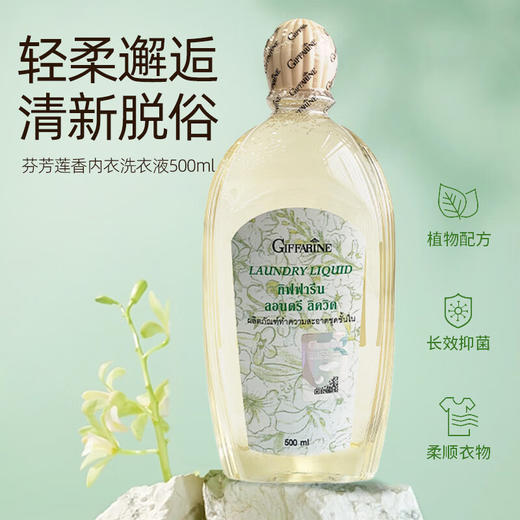 【周三会员8.20-8.26自取/申通快递】芝芙莲内衣洗衣液500ml*2瓶/112527*2 拒绝伤手让内衣赶紧柔顺 商品图1