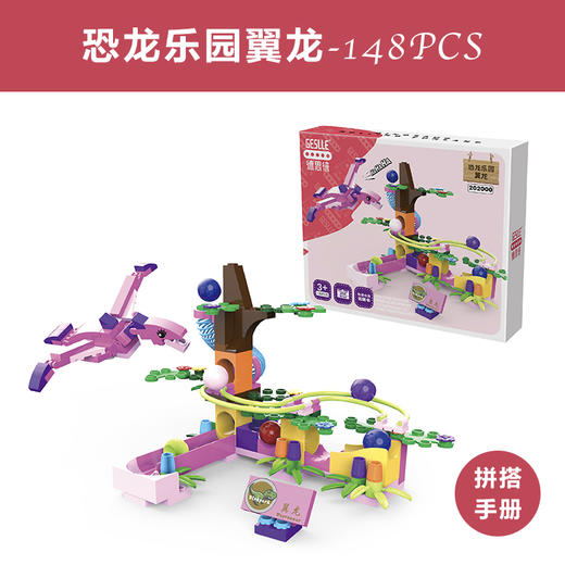 【来思考 来创造 可自由拼搭“翻滚”德式积木】德斯徕缤纷彩虹轨道乐园 炫彩滚珠积木 拼装百变小狗滑道/孔雀造型 激发更多创造力 商品图6