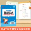 会员【公式书三本】作文加分公式+语文阅读理解公式+数学答题公式 商品缩略图2