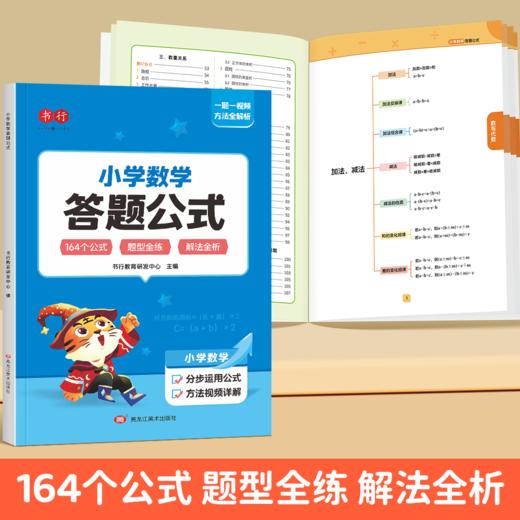 会员【公式书三本】作文加分公式+语文阅读理解公式+数学答题公式 商品图2