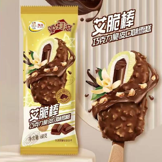 娃宝 艾脆棒 巧克力脆皮驴打滚 68g/支 棒冰冰淇淋雪糕冰糕批发 商品图0