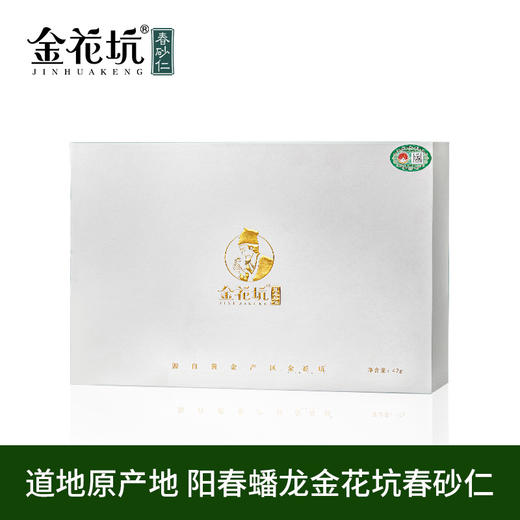 阳春春砂仁  道地优选原材 金花坑春砂仁 42克送礼携带方便装 商品图0