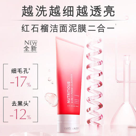 雅诗兰黛红石榴洗面奶 5 深层清洁不紧绷嫩白去黄125ml 新老随机发 ESTĒE LAUDER/estee lauder 商品图3