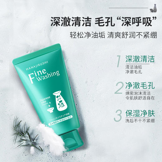 【99元3件】花印 清酒洁面乳(细肤) 120g 商品图4