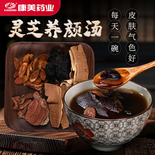 灵芝养颜汤60g/剂(灵芝/酒黄精/鸡血藤/炙黄芪) 灵芝养颜养生汤料包 商品图0