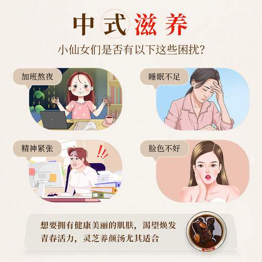 灵芝养颜汤60g/剂(灵芝/酒黄精/鸡血藤/炙黄芪) 灵芝养颜养生汤料包 商品图4