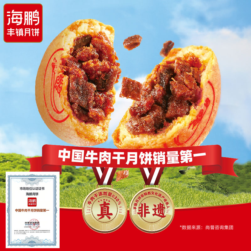 【中秋佳节】海鹏丰镇月饼多口味散装