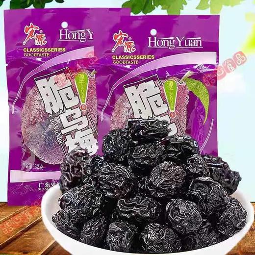 宏源脆乌梅8090后怀旧零食雪梅大包童年小时候的九制话梅儿时回忆 商品图0