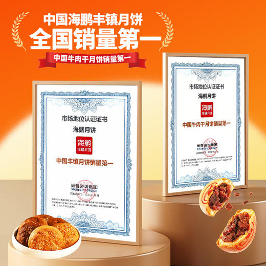 【中秋佳节】海鹏丰镇月饼多口味散装 商品图2