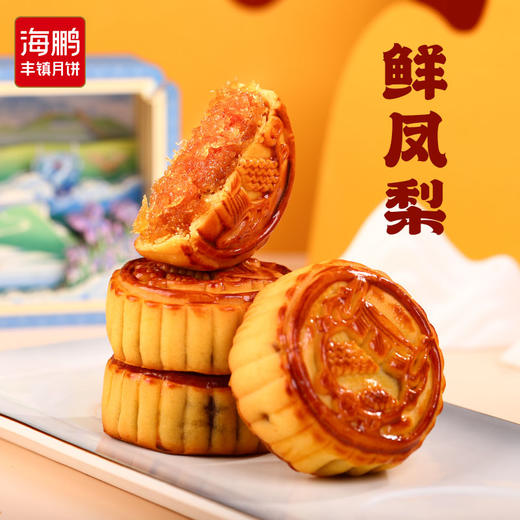 【中秋佳节】海鹏丰镇月饼多口味散装 商品图3