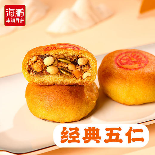 【中秋佳节】海鹏丰镇月饼多口味散装 商品图1