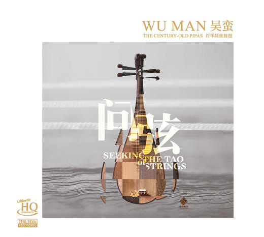 《问弦》国际琵琶大师 吴蛮  百年丝弦琵琶 商品图8