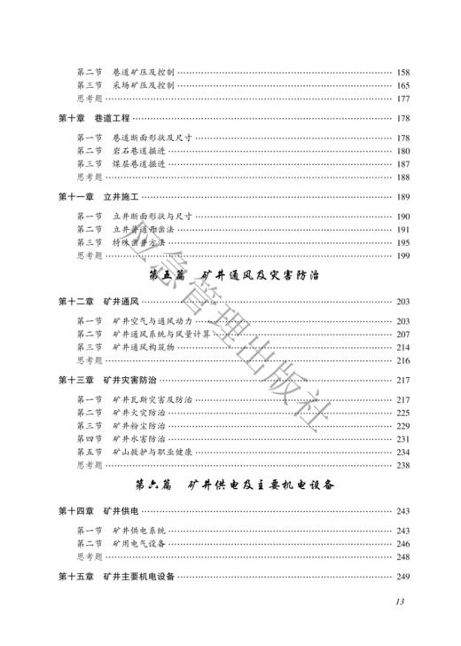 采煤概论（第4版） 商品图3