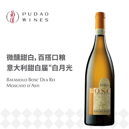 【损标清仓 不退不换】巴塔希博斯克瑞低醇甜白葡萄酒	"Batasiolo Bosc Dla Rei Moscato d'Asti 21/22年份随机  损标产品拍下后不退不换！ 介意勿拍哦 商品图0