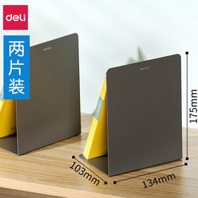 得力78650深灰 金属书立分类书夹阅读书靠书挡书架铁挡书板1对