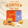 【2盒198元】卡吉诺青花秋月中秋乳酪月饼礼盒10饼8味775gyz 商品缩略图6