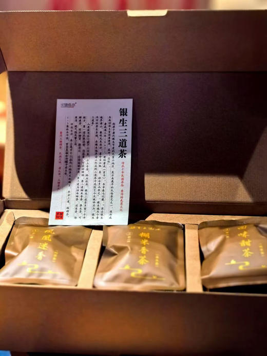 银生三道茶 商品图1